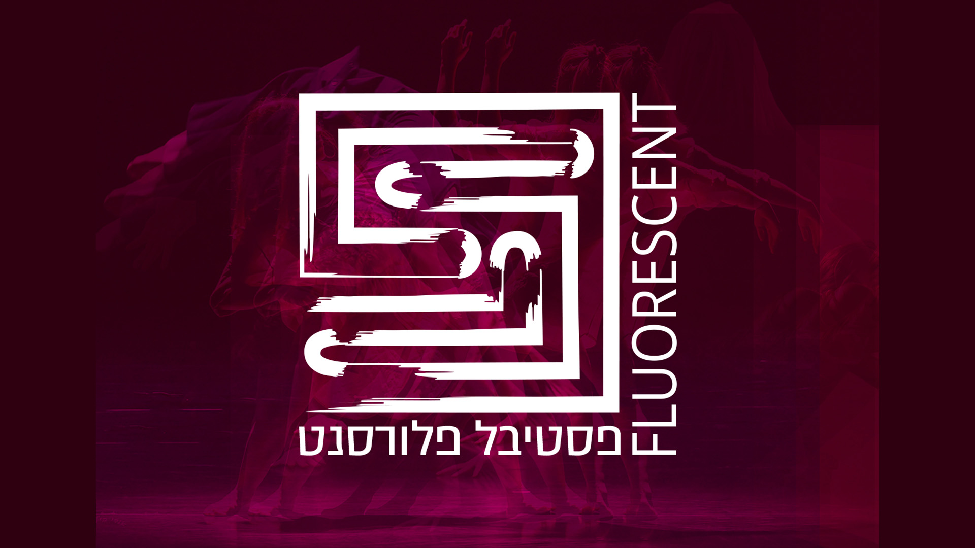 פסטיבל פלורסנט